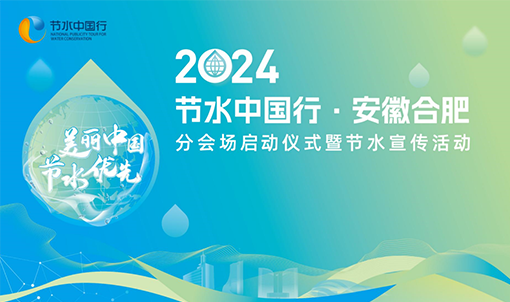 绿色浪潮:合肥节水节如何掀起全民环保热潮?