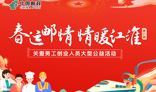 中国邮政的这波春运暖心操作，我不允许还有人不知道！